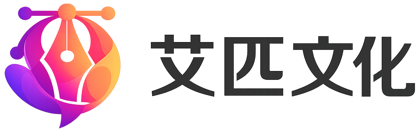 杭州艾匹文化有限公司